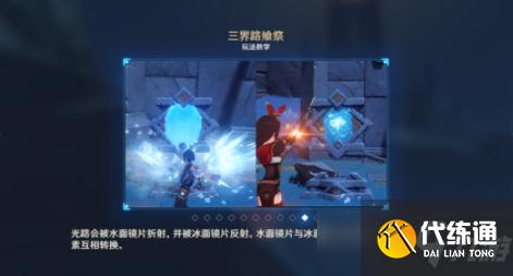 原神渊下宫镜子解密