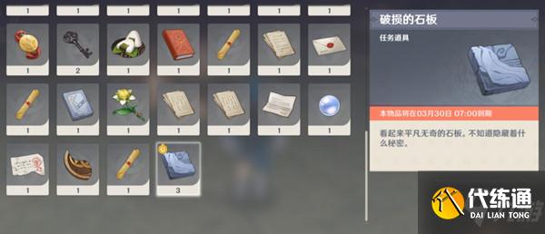 原神破损的石板位置在哪里？破损的石板解密任务攻略图文一览