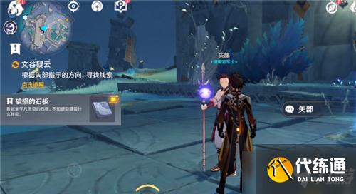 《原神》破损的石板作用解析