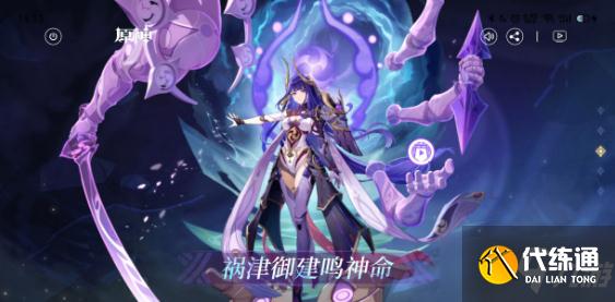 《原神》雷神周本开启方法分享