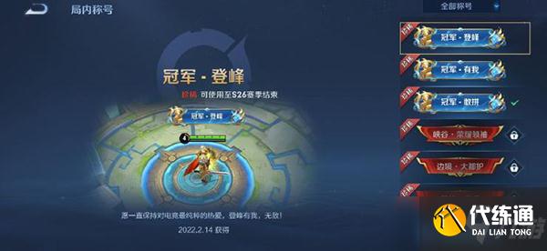 王者荣耀全国大赛冠军称号怎么得