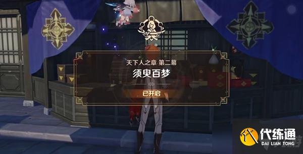 原神雷神周本怎么开