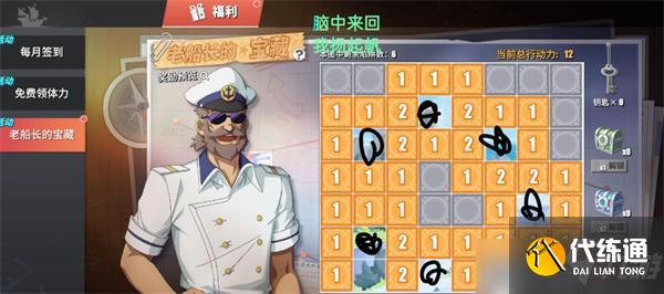 航海王热血航线2.18老船长的宝藏扫雷图一览