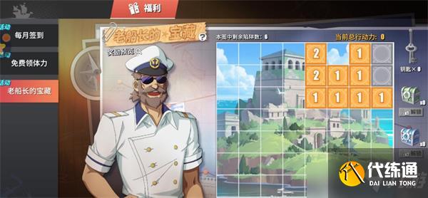 航海王热血航线2.18老船长的宝藏扫雷图一览