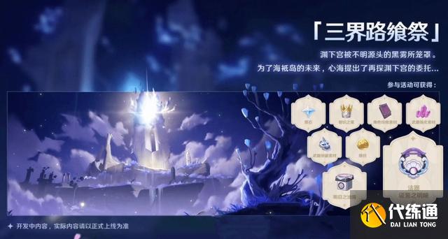 原神组合虚界暗塔第三个控制器怎么开启 组合虚界暗塔任务攻略[多图]图片1