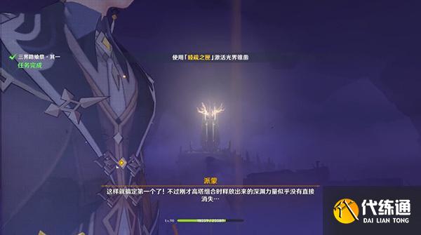 原神组合虚界暗塔第三个控制器怎么开启 组合虚界暗塔任务攻略[多图]图片7