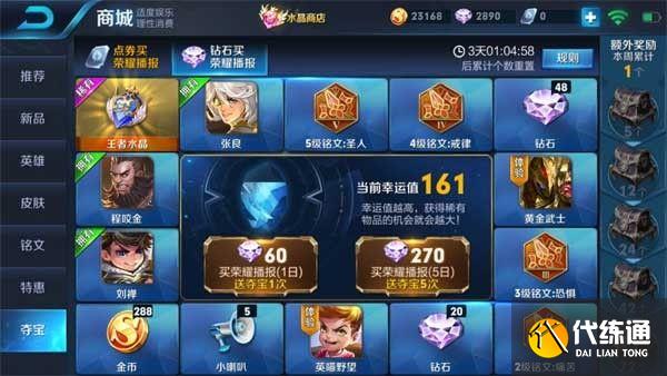 王者荣耀钻石夺宝幸运值满是多少？2022钻石夺宝幸运值多少出水晶？[多图]图片1