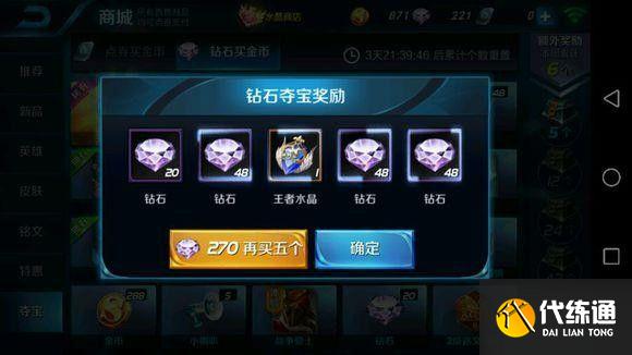 王者荣耀钻石夺宝幸运值满是多少？2022钻石夺宝幸运值多少出水晶？[多图]图片2