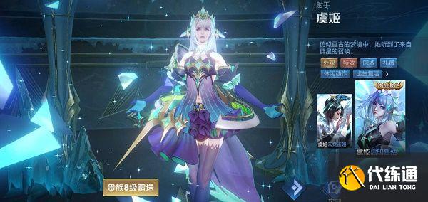 王者荣耀v8要多少钱？v8贵族等级账号价值介绍[多图]图片1