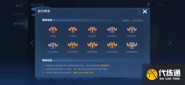 王者荣耀v8要多少钱？v8贵族等级账号价值介绍[多图]图片2