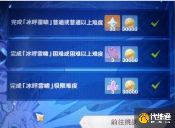 原神冰呼雷啸任务攻略：2.5冰呼雷啸机关解密流程[多图]图片2