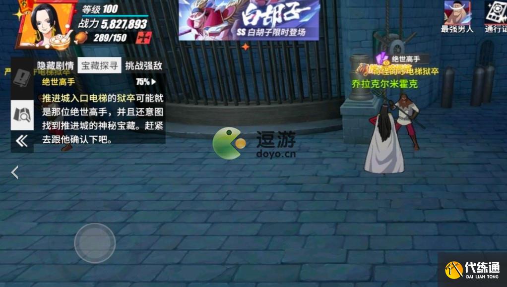 航海王热血航线绝世高手任务完成攻略