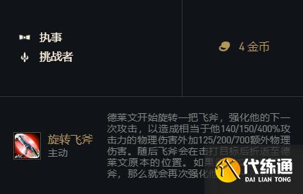 云顶之弈s6.5德莱文出装推荐