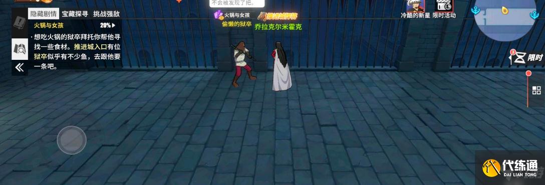 航海王热血航线火锅与女孩隐藏剧情怎么过 火锅与女孩隐藏剧情攻略