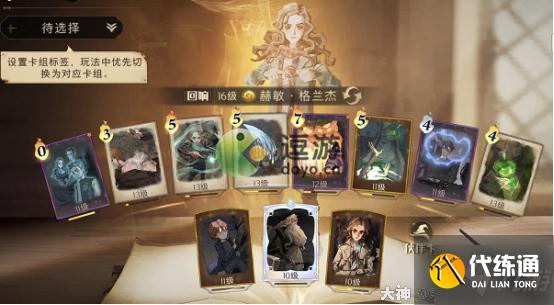 哈利波特魔法觉醒异响之兆6星卡组推荐