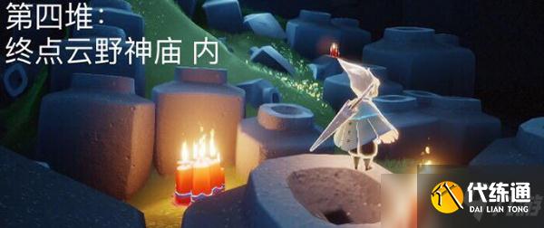 光遇2.19大蜡烛位置一览