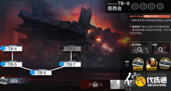 明日方舟tb8怎么打？TB-8关卡塔西会三星通关攻略