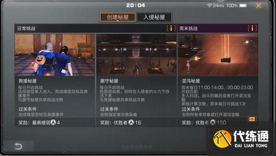 明日之后辐射诡楼通关技巧