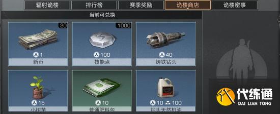 明日之后辐射诡楼通关