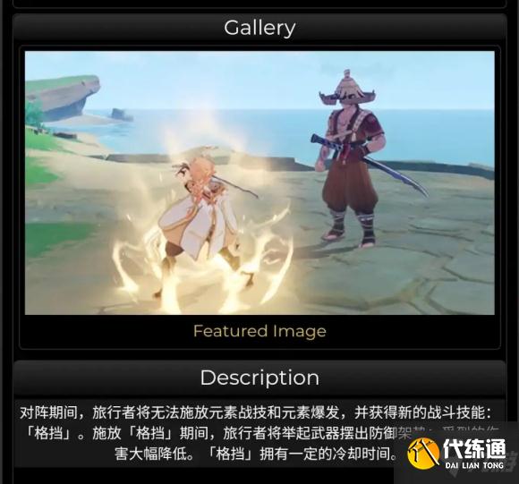 原神孤剑争逐活动玩法攻略 孤剑争逐机制介绍