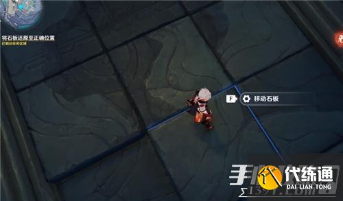 《原神》将石板还原至正确位置任务流程攻略