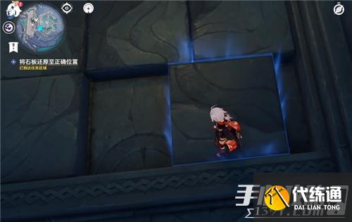 《原神》将石板还原至正确位置任务流程攻略