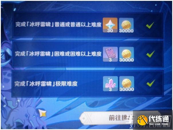 《原神》冰呼雷啸任务流程攻略