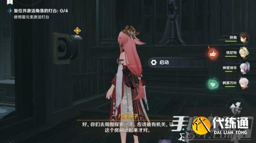 原神复位并激活角落的灯台任务怎么做?百年一梦任务降灵密室台灯复位攻略一览