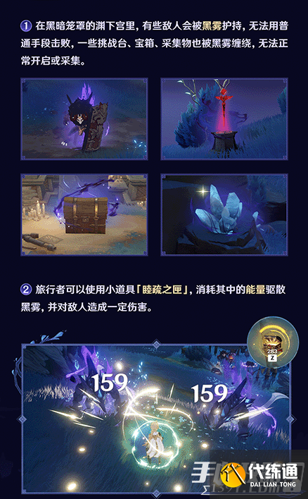 《原神》黑雾侵蚀消除攻略