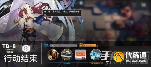 《明日方舟》阴云火花TB-8通关攻略