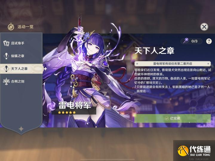 《原神》天下人之章全流程攻略