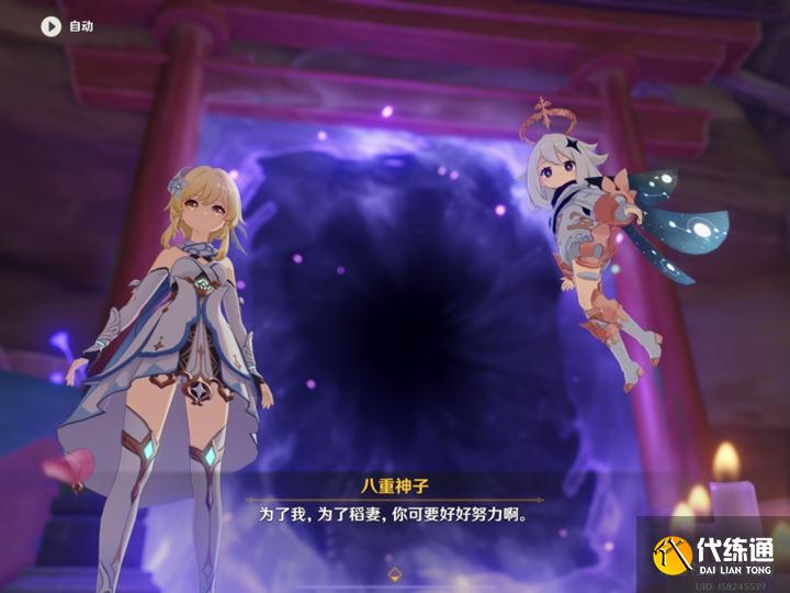 《原神》天下人之章全流程攻略