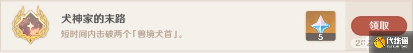 《原神》犬神家的末路成就/黄金兽王隐藏成达成方法一览