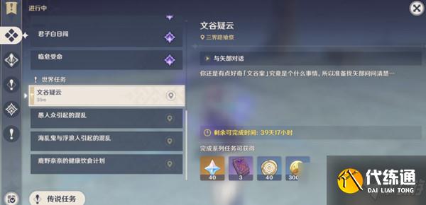 原神文谷疑云任务怎么做,文谷疑云回收石板任务图文攻略