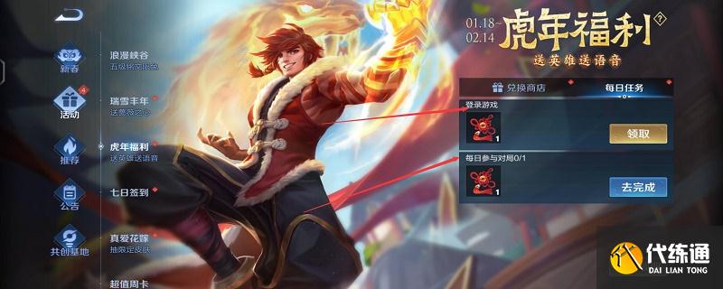 王者荣耀中国结怎么获得