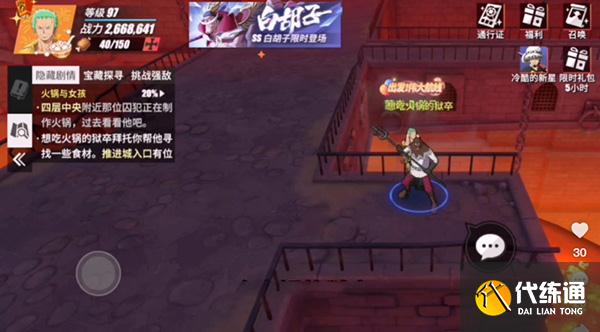 航海王热血航线火锅与女孩：火锅与女孩任务通关流程[多图]图片1