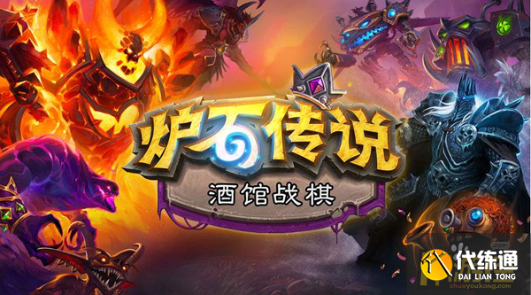 炉石传说酒馆战棋伙伴进度条怎么增加 炉石传说酒馆战棋伙伴进度条怎么增加