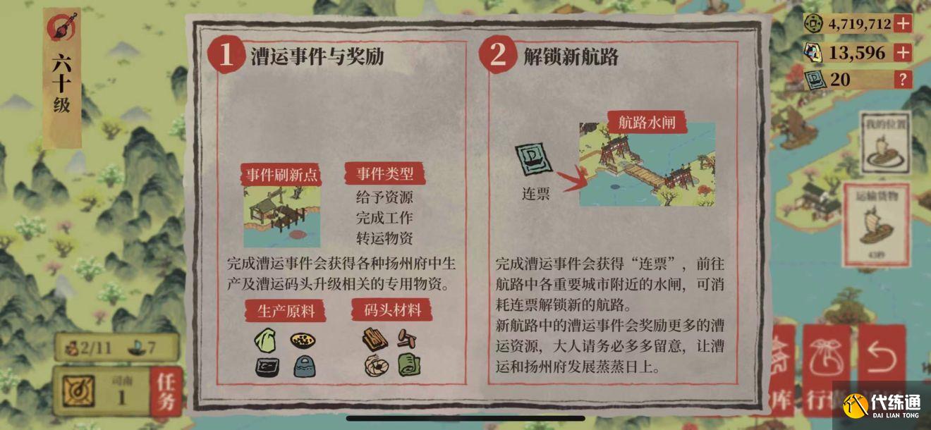 江南百景图压舱石有什么用？压舱石作用和获取方法介绍[多图]图片1