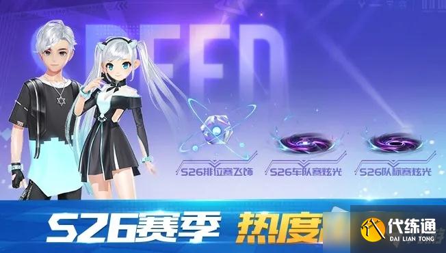 《QQ飞车》手游S26赛季开始结束时间