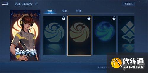 王者荣耀全国大赛选手卡怎么设置 设置方法介绍