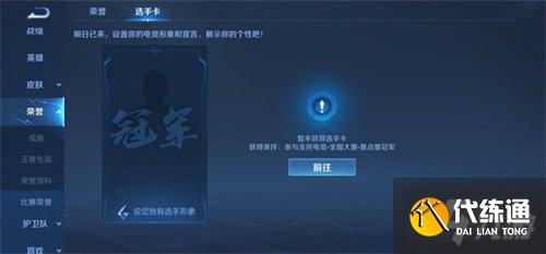 王者荣耀全国大赛选手卡怎么设置 设置方法介绍