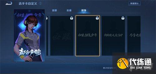 王者荣耀全国大赛选手卡怎么设置 设置方法介绍