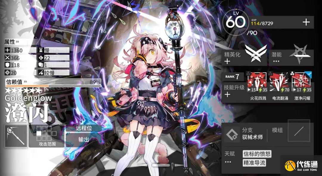 明日方舟澄闪值得练吗？澄闪培养性价比分析[多图]图片1