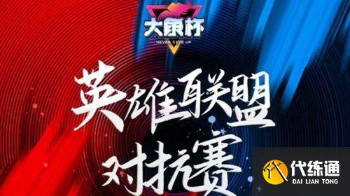 英雄联盟大象杯2022 LOL大象杯参赛队伍名单一览 英雄联盟大象杯2022 LOL大象杯参赛队伍名单一览