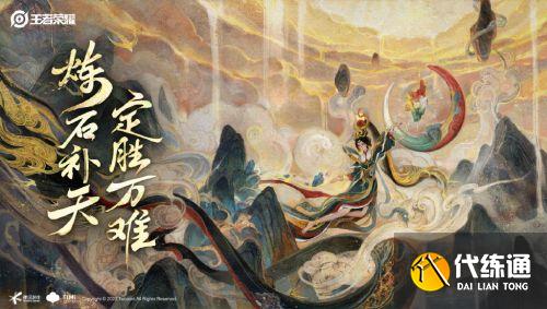 王者荣耀2月22号更新内容:女娲补天皮肤上架,炼石补天等活动开启 王者荣耀2月22号更新内容:女娲补天皮肤上架,炼石补天等活动开启