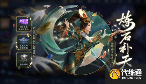 王者荣耀2月22号更新内容:女娲补天皮肤上架,炼石补天等活动开启 王者荣耀2月22号更新内容:女娲补天皮肤上架,炼石补天等活动开启