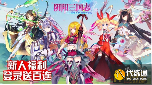 阴阳三国志兑换码礼包码大全.png
