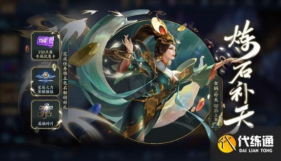 王者荣耀女娲补天皮肤值得买吗？女娲新皮肤性价比分析[多图]图片1