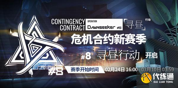 明日方舟寻昼行动攻略大全 危机合约寻昼行动赛季通关攻略[多图]图片1