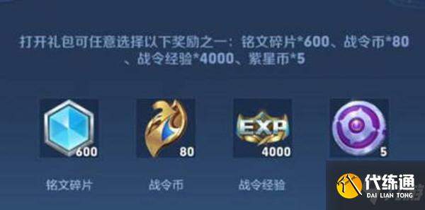 王者荣耀紫星币怎么获得